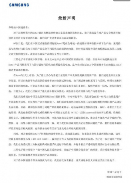 国行Note 7连环爆炸,三星官方发声:我们绝对安全(图1) filehelper_1475199729088_78