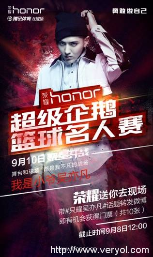 荣耀8助力腾讯名人篮球赛，麦蒂、吴亦凡约你现场观战(图1)