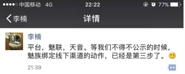 魅族携手天音 意在加强线下渠道布局?(图2) 图片2