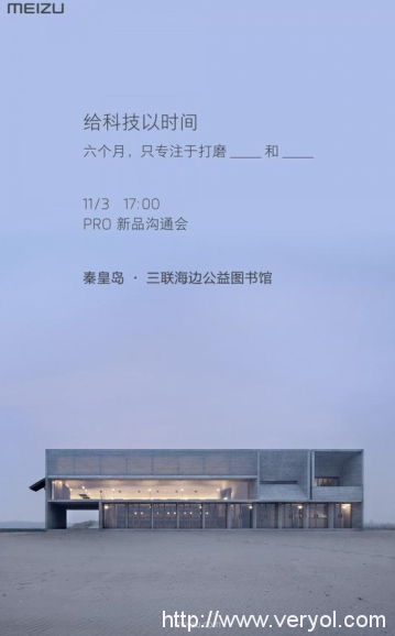魅族确认11月3日发布Pro 6S，或在摄像头方面有所提升?(图1)