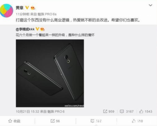 黄章亲自曝光PRO6s 将在11月3日发布(图1) 黄章亲自曝光PRO6s 将在11月3日发布(图1)