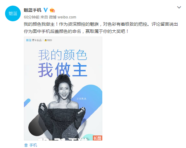 魅族求1031魅蓝5颜色命名 吉克隽逸:我做主(图1) 魅族求1031魅蓝5颜色命名 吉克隽逸:我做主(图1)