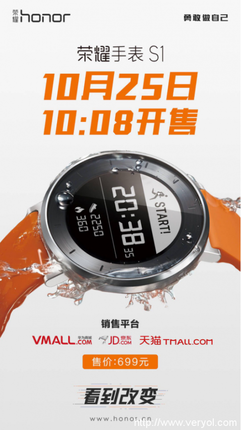 10月25日荣耀手表 S1正式开售，三大平台699元惊喜回馈