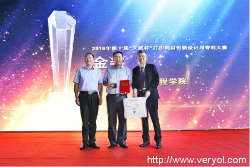 2016年天威杯专利大赛颁奖 鼓励打印耗材行业转型创新(图2) 2