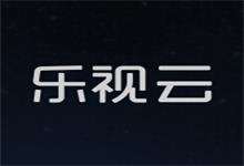 乐视云成海外扩张先行者，可期待空间有多大？
