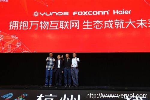 助力制造业与服务业创新转型 YunOS万物互联网战略发布
