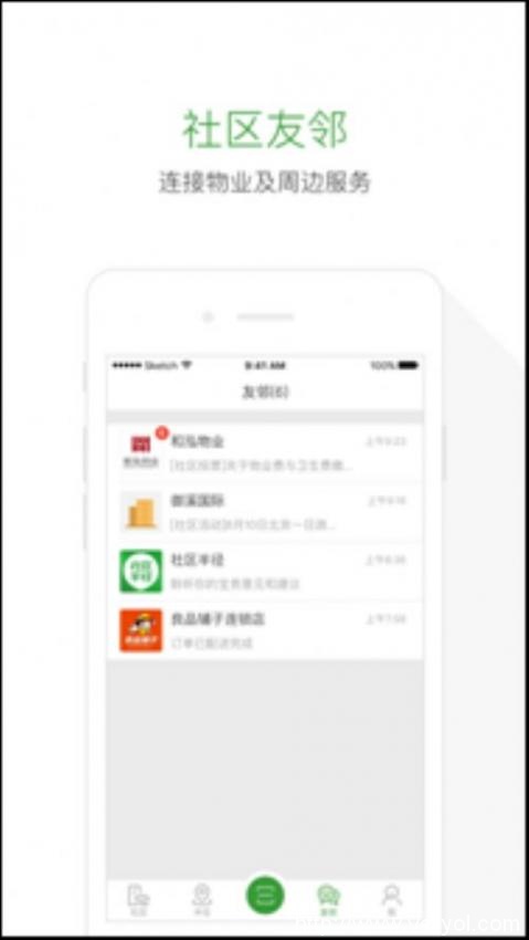 打造社区生态闭环 社区半径2.0与商服版同步上线(图6)