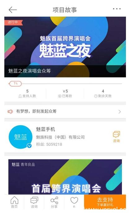 魅蓝演唱会众筹 李楠：魅族13年的音乐品牌(图1)