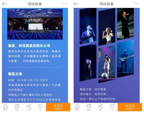魅蓝演唱会众筹 李楠：魅族13年的音乐品牌(图2)