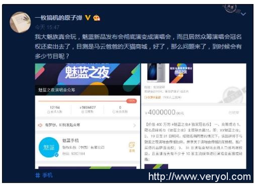 1031魅蓝演唱会众筹成功 豪砸400万金主是谁?(图1) 1031魅蓝演唱会众筹成功 豪砸400万金主是谁?(图1)