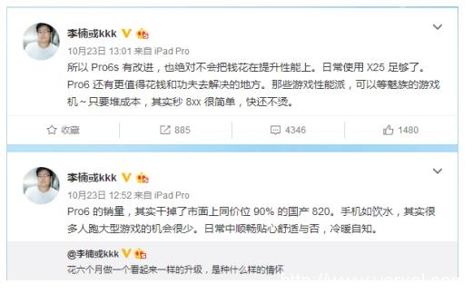 魅族李楠确认PRO 6S存在,继续采用X25(图1) 魅族李楠确认PRO 6S存在,继续采用X25(图1)