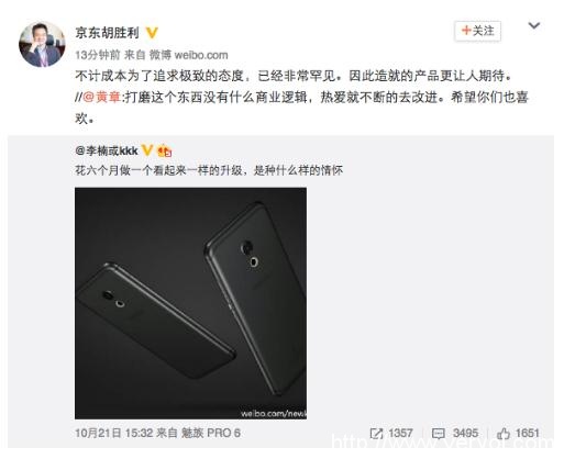 京东高层点赞PRO 6s 魅族1103发布卖2699(图1) 京东高层点赞PRO 6s 魅族1103发布卖2699(图1)
