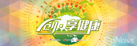 2016MARS大健康创新创业大赛 即将开战(图2) 2016MARS大健康创新创业大赛 即将开战(图2)