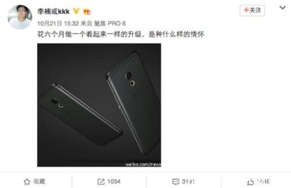 11月3日发布 魅族PRO 6s有哪些改变?(图2) 图片2