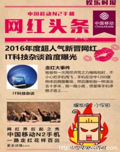 中国移动强势出击,中国移动N2手机引网红热潮(图2) 中国移动强势出击,中国移动N2手机引网红热潮(图2)