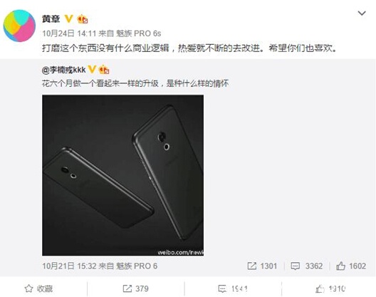 性能不是重点?魅族PRO 6s将于11月3日见面(图1) 性能不是重点?魅族PRO 6s将于11月3日见面(图1)