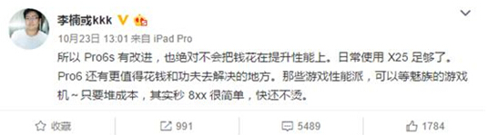 性能不是重点?魅族PRO 6s将于11月3日见面(图2) 性能不是重点?魅族PRO 6s将于11月3日见面(图2)