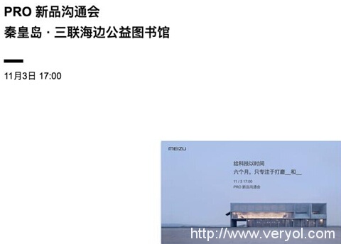 打磨六个月新旗舰，魅族PRO 6s将于11月3日发布(图1)