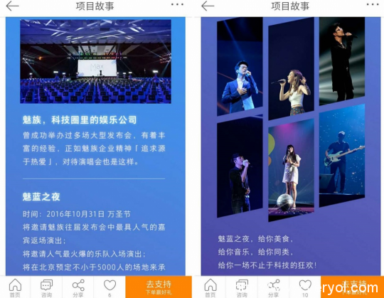 魅族微博众筹魅蓝演唱会 已获大量魅友支持(图2) 魅族微博众筹魅蓝演唱会 已获大量魅友支持(图2)