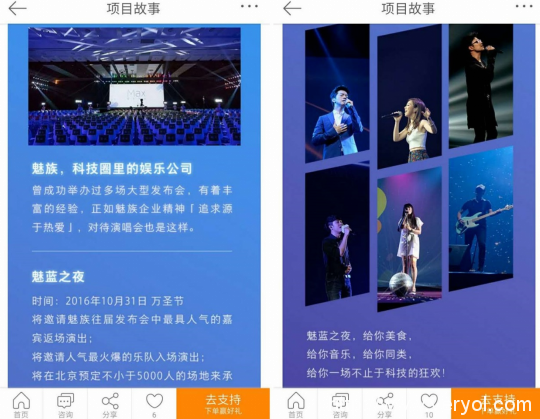 魅族微博众筹魅蓝演唱会 已获大量魅友支持(图2)