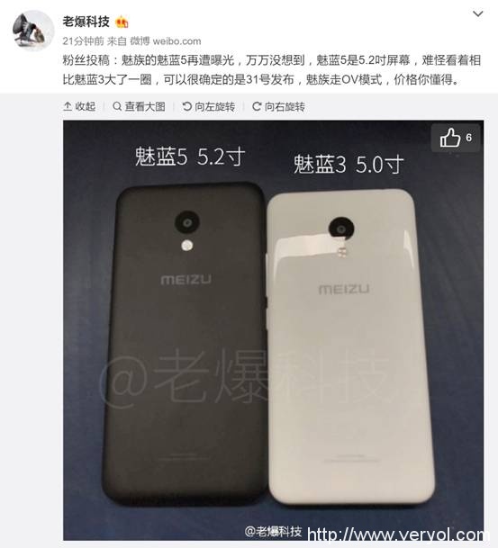 魅蓝5真机曝光:这屏幕尺寸万万没想到(图1) 魅蓝5真机曝光:这屏幕尺寸万万没想到