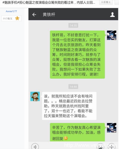 众筹或失败?魅蓝演唱会魅族未找到冠名企业(图2)