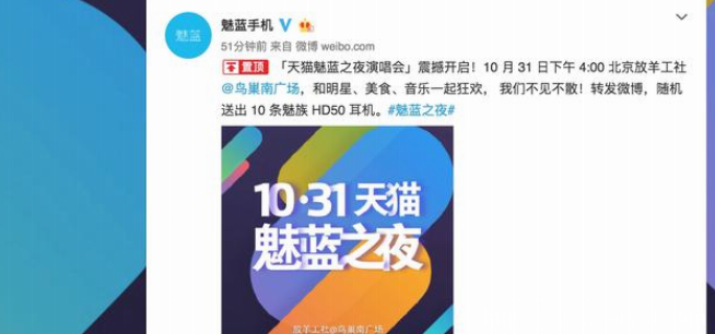 演唱会模式开启 1031魅蓝之夜将有神秘嘉宾(图4) 演唱会模式开启 1031魅蓝之夜将有神秘嘉宾(图4)