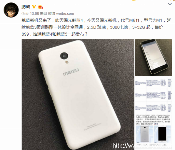 魅族两款新品曝光 魅蓝5配聚碳酸酯899元(图1)