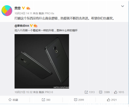 魅族确认11月3日发布Pro 6S，或在摄像头方面有所提升?(图2)
