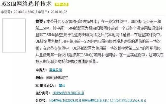 iPhone要支持双卡双待了?苹果在华提交双SIM卡专利(图1) df0d0e1180ceedb29edb9cfdc0fcee3e