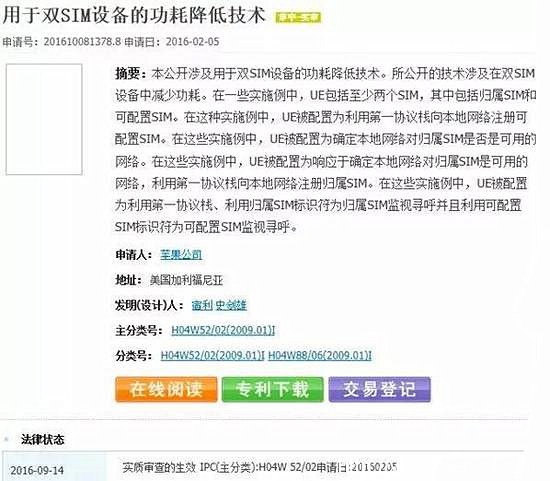 iPhone要支持双卡双待了?苹果在华提交双SIM卡专利(图2) e481c61a1aa712799175ee2829e47a9f