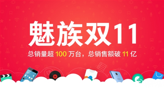 魅族1031演唱会天猫力推新魅蓝或双11夺冠(图3)