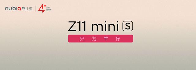 主打续航/拍照!1499元努比亚Z11 mini S全新发布(图6) 主打续航/拍照!1499元努比亚Z11 mini S全新发布(图6)