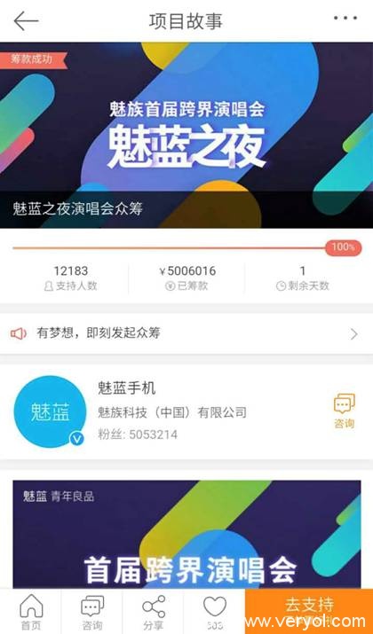 魅族与天猫协议：冠名魅蓝演唱会需发新品(图2)