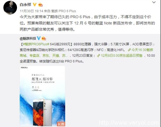 传1206魅族宣布魅蓝拆分 对抗华为荣耀及OV(图3) 传1206魅族宣布魅蓝拆分 对抗华为荣耀及OV(图3)