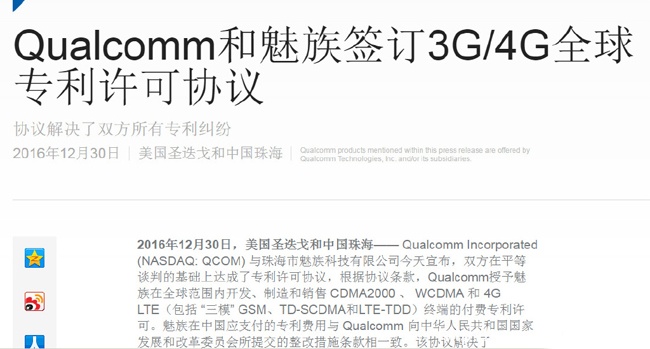高通魅族和解别高兴太早 魅族一年内仍难用上骁龙芯(图1) 006be6ibgw1fb8twzzuanj30u10g5n2z