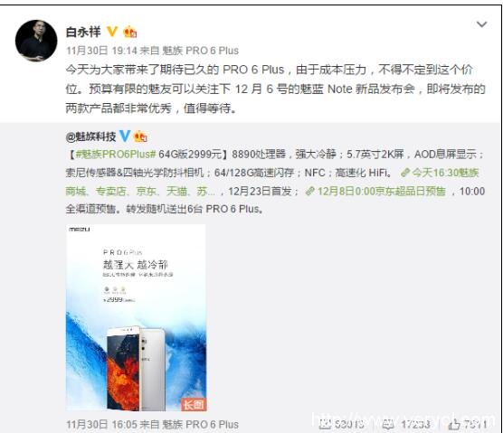 魅族发Exynos 8890 PRO 6 Plus 传1206新品也很赞(图1)