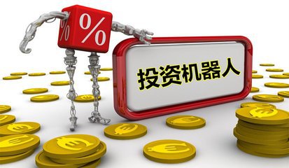 “机器人顾问”乱象横生, 监管问题成当务之急(图1) 08-45-36-12-19859