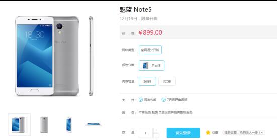 卖得太火!魅族魅蓝Note5全线缺货黄牛抢购(图1)