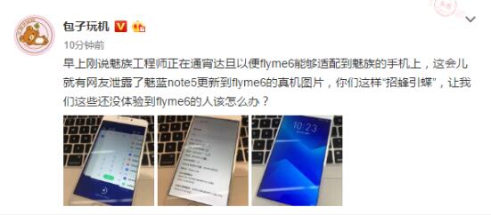 魅族为魅蓝Note5适配Flyme6 疑30日首发公测(图1)
