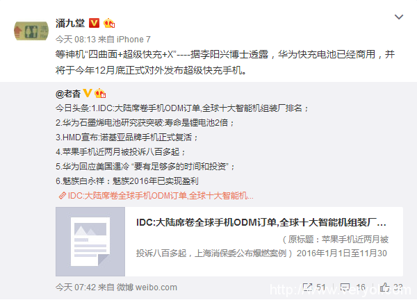 华为四曲面屏手机12月底发布:支持超级快充技术!(图1) 1