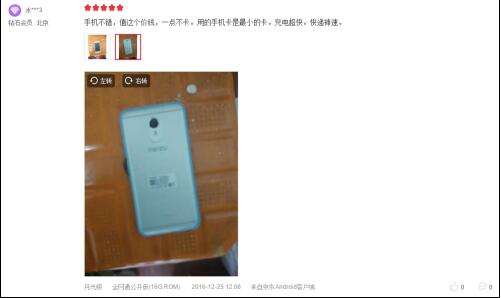 长续航魅蓝Note5受好评 魅族Flyme6更快更聪明(图4) 长续航魅蓝Note5受好评 魅族Flyme6更快更聪明(图4)