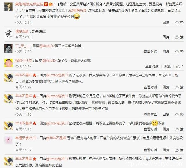 饿了么笑了,美团骑手偷盗百度外卖饭盒(图3) 饿了么笑了,美团骑手偷盗百度外卖饭盒(图3)