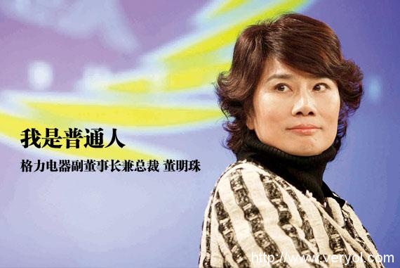 格力需要董明珠,任何人接手只会把企业搞垮(图1) 格力需要董明珠,任何人接手只会把企业搞垮(图1)
