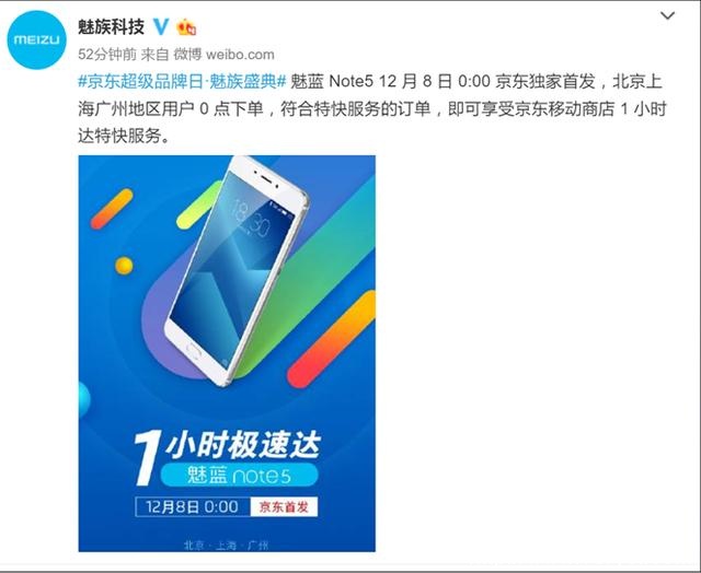 比1208唯品会值得关注 魅蓝Note5京东现货首发(图1) 比1208唯品会值得关注 魅蓝Note5京东现货首发(图1)