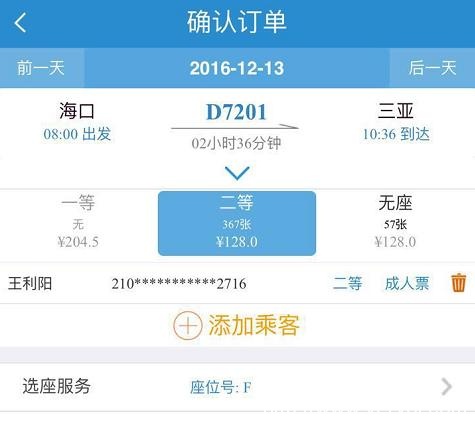 春节购票有新招!12306推出新版本(图2) 春节购票有新招!12306推出新版本(图2)