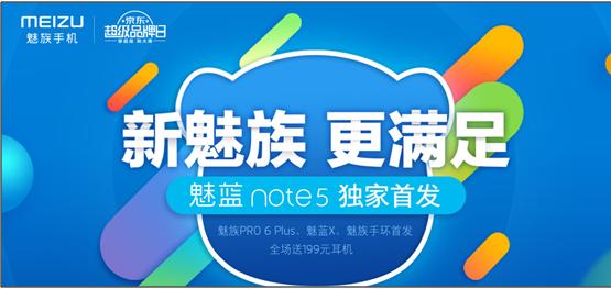 魅族CAO出动 王尼玛1208京东直播揭秘魅蓝Note5(图3)