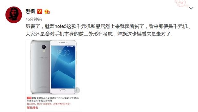 魅蓝note5首发一天就断货，买到真的就是赚到