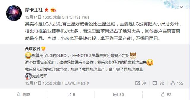 屏幕被吐槽!小米Note2或将面临紧急停产(图3) 网络热传小米Note2将紧急停产:上市仅一个多月,尴尬!