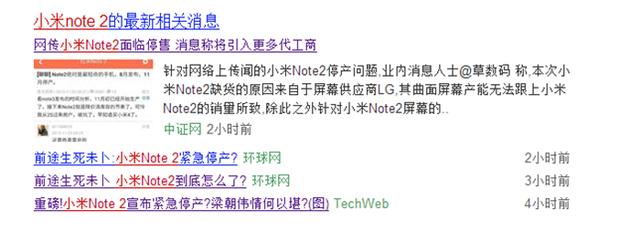 网络热传小米Note2将紧急停产：上市仅一个多月，尴尬！